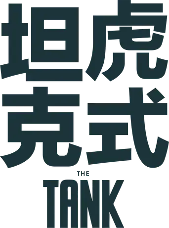 Der Tiger (El tanque) - Logo