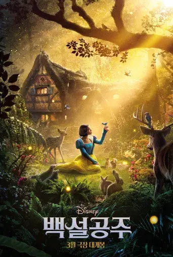 Blancanieves - Poster