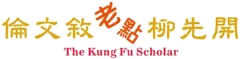 倫文敘老點柳先開 - Logo