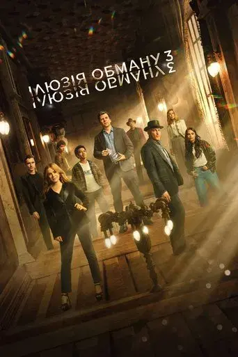 Ahora me ves 3 - Poster