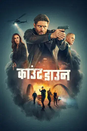 La cuenta atrás - Poster