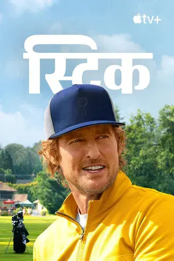 Sticks: Cracks del golf - Poster