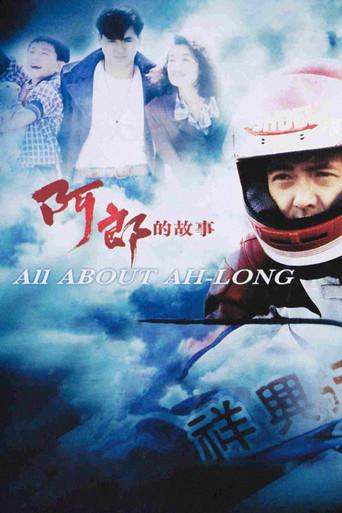 阿郎的故事 poster