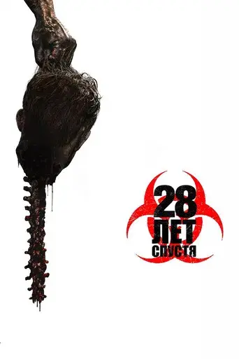 28 años después - Poster