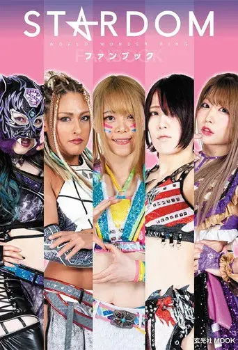 スターダム・ワールドのスターダム - Poster