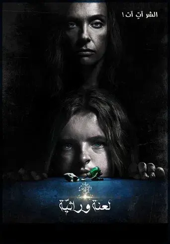 Hereditary - Poster