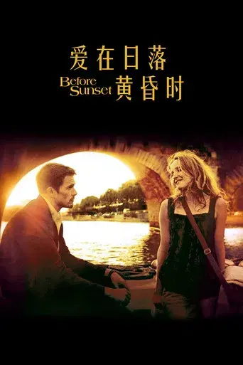 Antes del atardecer - Poster