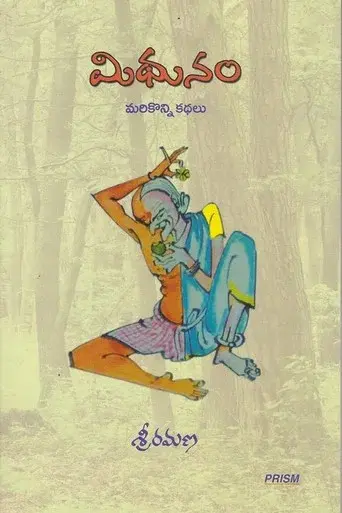 మిధునం - Poster