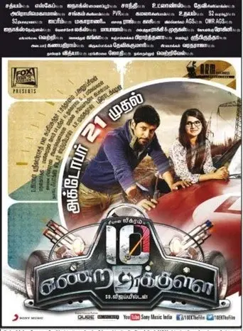 பத்து எண்றதுக்குள்ள - Poster