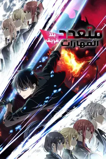 Jack-of-All-Trades, Party of None - Poster