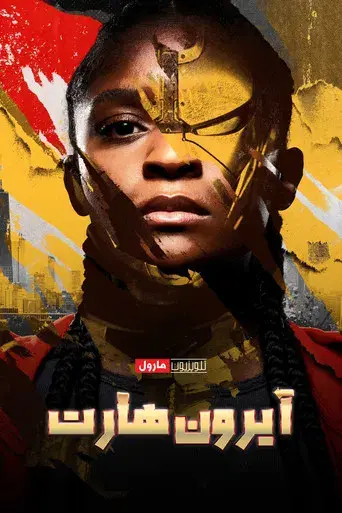 Ironheart - Poster