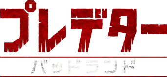 Predator: Badlands - Logo