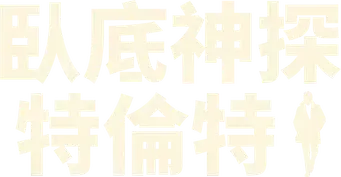 Will Trent, Agente Especial - Logo