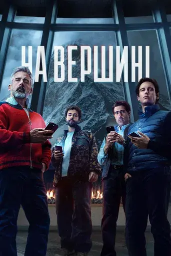 Mountainhead - Poster