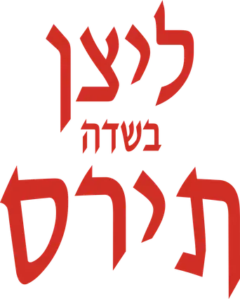 Cosecha sangrienta - Logo