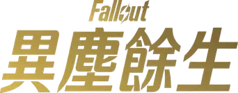 Fallout - Logo