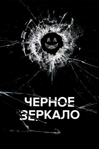 Black Mirror - Poster