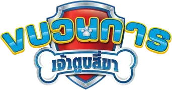 La Patrulla Canina - Logo