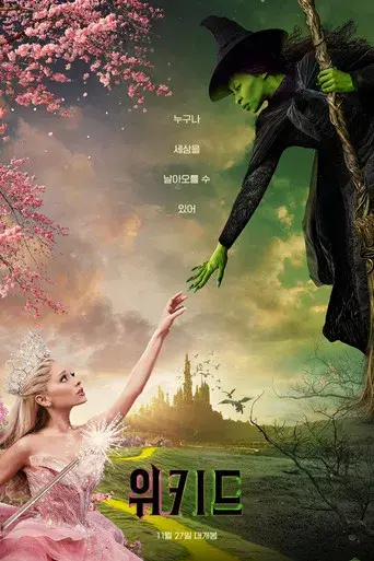 Wicked - Poster