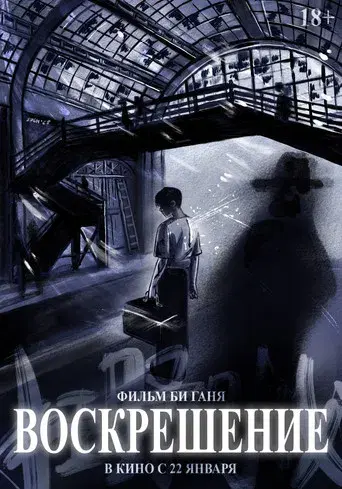 狂野时代 - Poster