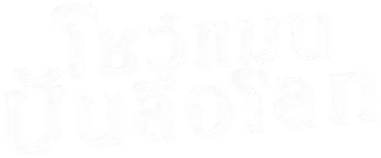 El gran showman - Logo