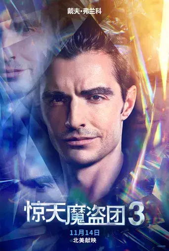 Ahora me ves 3 - Poster