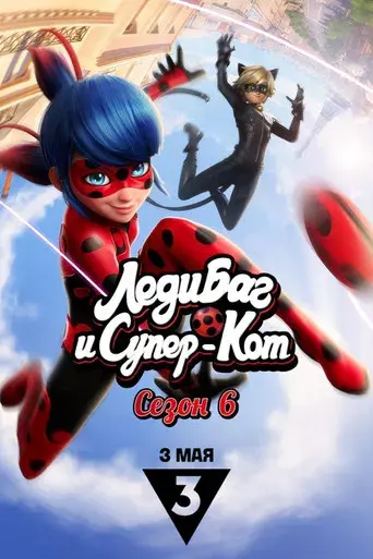 Prodigiosa: Las aventuras de Ladybug - Poster