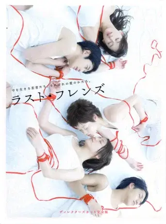 Últimos Amigos - Poster