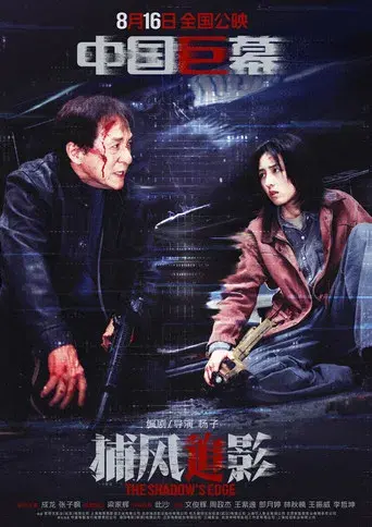 The Shadow's Edge - Poster