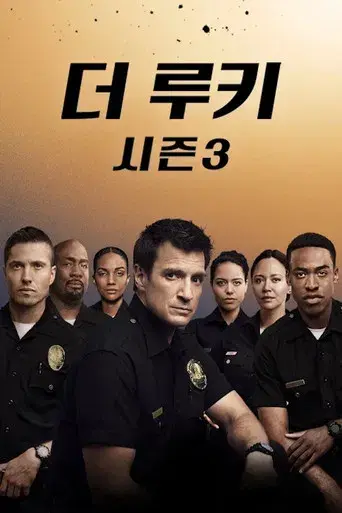 The Rookie - Poster