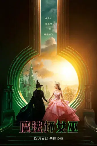 Wicked - Poster