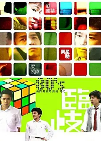 Crossroads - Strayed - Poster