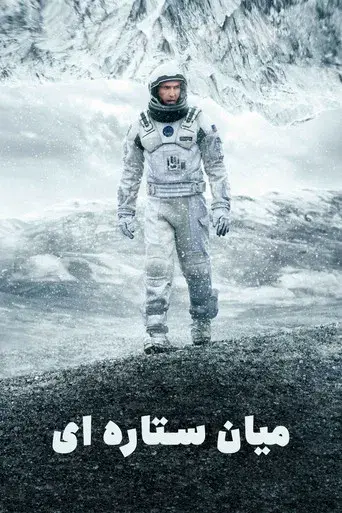 Interstellar - Poster