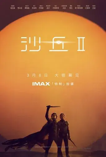 Dune: Parte dos - Poster