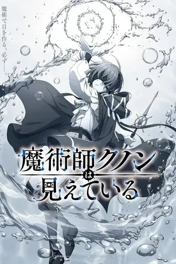 Kunon the Sorcerer Can See - Poster