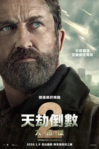 Greenland 2 - Poster