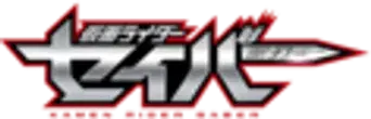 Kamen Rider - Logo