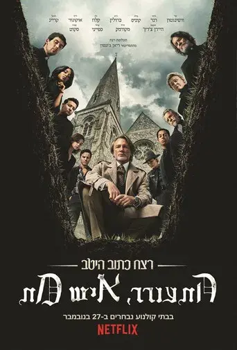 Puñales por la espalda: De entre los muertos - Poster