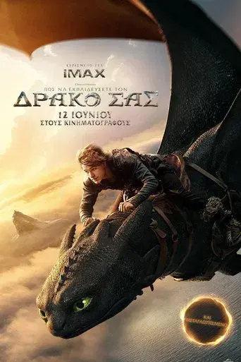 Cómo entrenar a tu dragón - Poster