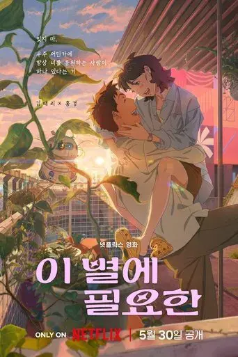 Lo que le falta a esta estrella - Poster