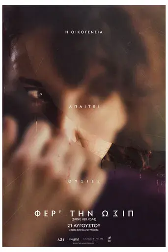 Devuélvemela - Poster