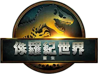 Jurassic World: El renacer - Logo