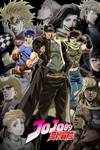 JoJo's Bizarre Adventure - Poster