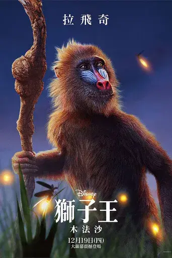 Mufasa: El rey león - Poster