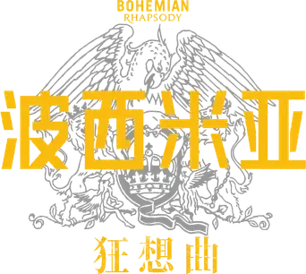 Bohemian Rhapsody - Logo