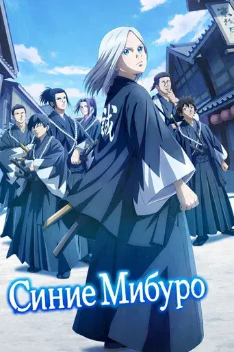 Blue Miburo - Poster