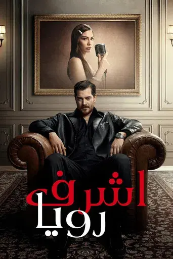 Eşref Rüya - Poster