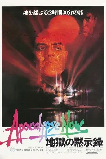 Apocalypse Now - Poster