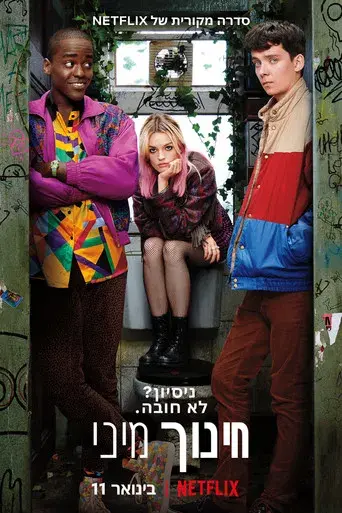 Sex Education - Poster