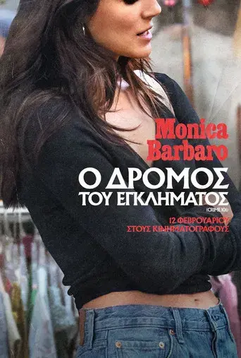 Ruta de escape - Poster